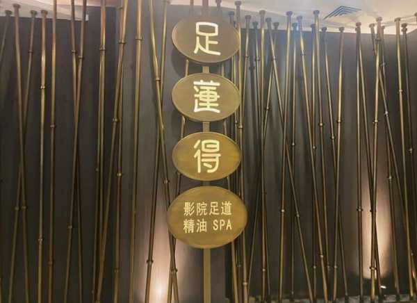 去了合肥足疗会所店,来体验过的朋友都说好