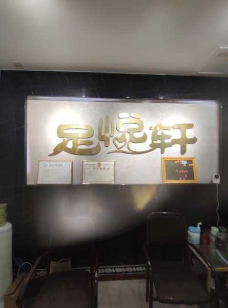 去了常州足疗会所店,疗养身心的好去处