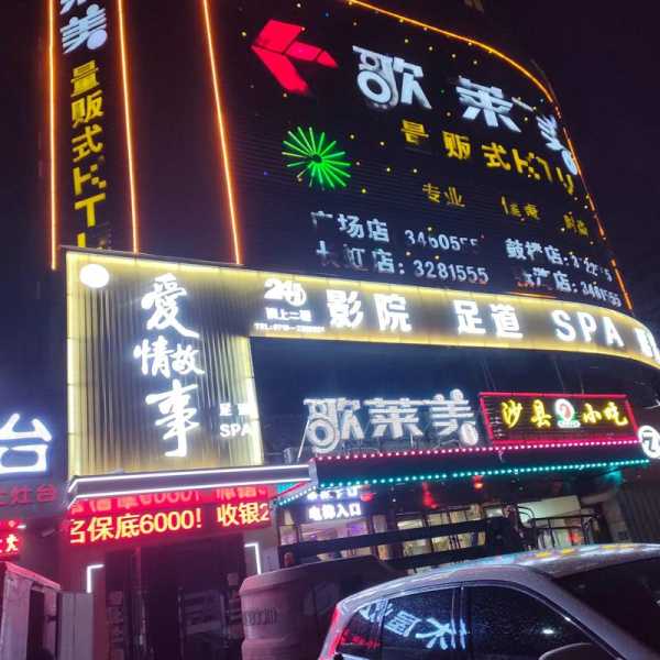 前天去盐城休闲会所店,健康与享受同在
