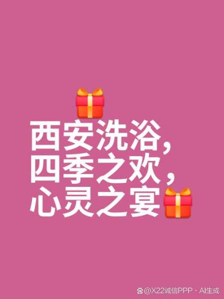 前天去西安足浴会所,不负遇见,不负此生