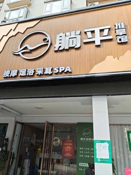 上个月去了佛山按摩会馆,推荐您进来看看,一定让您满意的
