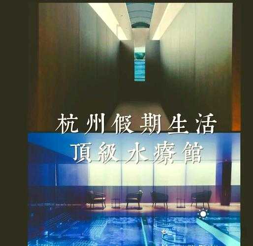 上个月去了杭州水疗会馆,开启尊贵享受旅程
