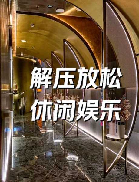 前天去北京解压会所店,体验过才会过得美好充实
