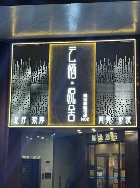 前天去重庆足疗会所,不负遇见,不负此生