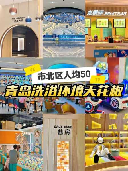 前天去青岛洗浴会所,价格和服务刚刚好