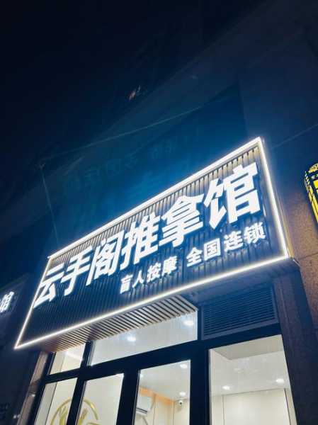 前天去南昌推拿会馆,不一样的体验让你打开眼界