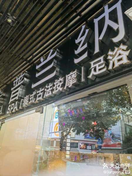 前天去昆明按摩会馆,推荐您看看专业spa