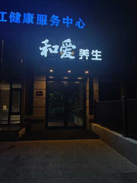上个月去了成都油压会所,缓解您的焦虑失眠无助