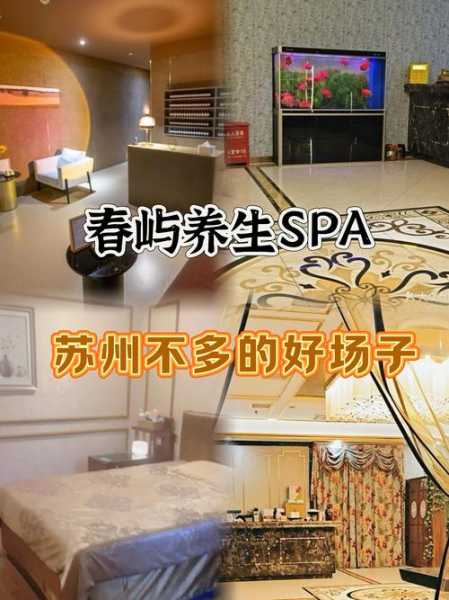 上个月去了苏州水疗会馆,开启健康养生的好旅程