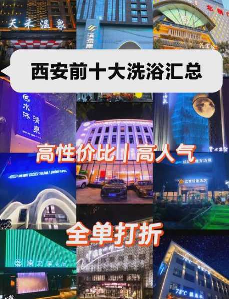 前天去西安洗浴会所,使人陶醉的好地方