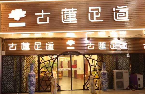 前天去天津足疗会所店,推荐您进来看看,一定让您满意的