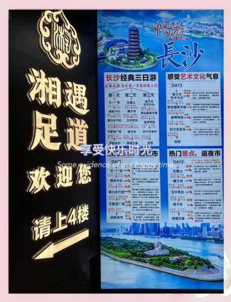 去了长沙休闲会馆,开启尊贵享受旅程