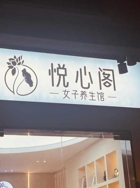 前天去常州推拿会所店,不负遇见,不负此生