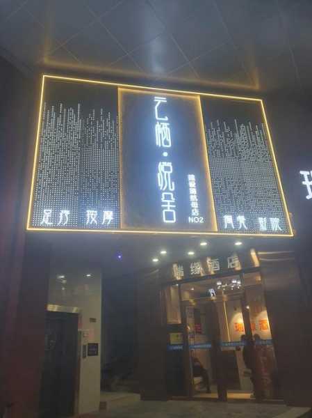 去了保定足浴会馆,不负遇见,不负此生