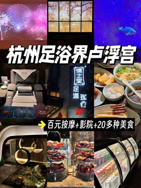 去了杭州足浴会馆,良心推荐这个好地方!