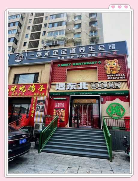 前天去天津休闲会馆,健康与享受同在