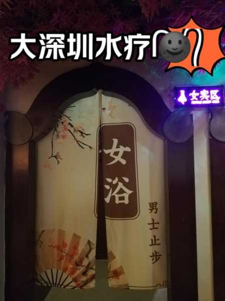 前天去深圳水疗会所店，2025年优惠新体验