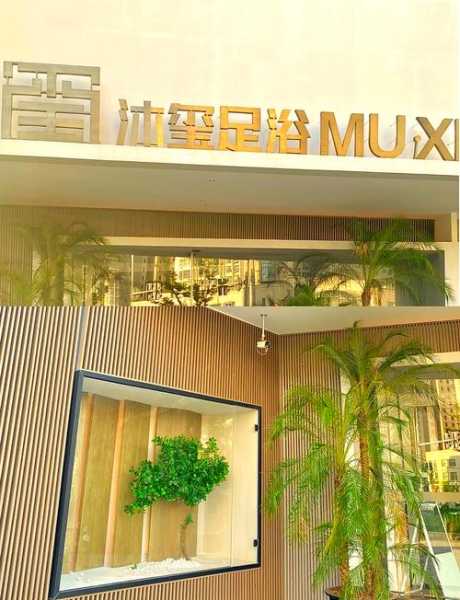 上个月去了常州足浴会所，体验过才会过得美好充实