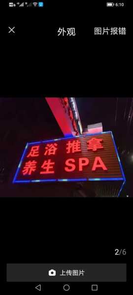 上个月去了青岛按摩会馆,经常和朋友一起去