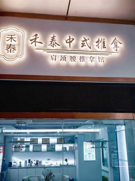 去了武汉推拿会所店，值得一去的好地方