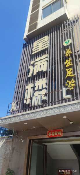 前天去南昌足浴会所,一家值得一去的好地方