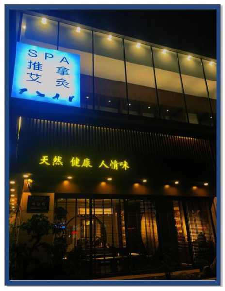 去了沈阳按摩会所,不负遇见,不负此生