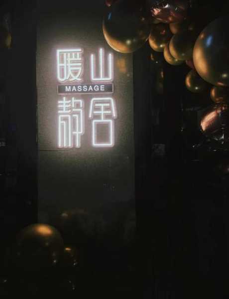 去了沈阳按摩会所,不负遇见,不负此生