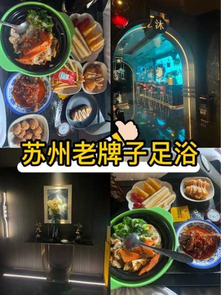 上个月去了苏州足浴会所店，良心推荐这个好地方！