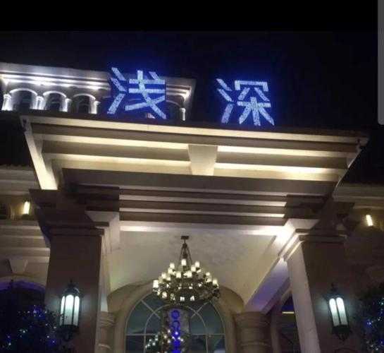前天去济南休闲会馆,感受帝王般的享受