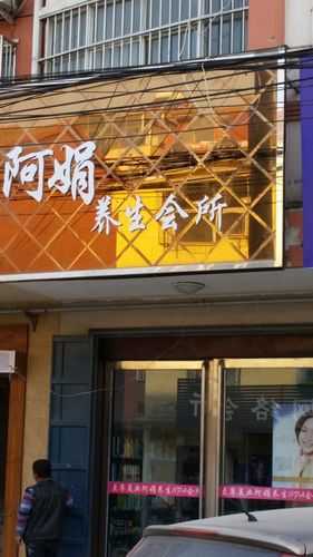 去了盐城男士spa会所店,让您向往和陶醉的地方