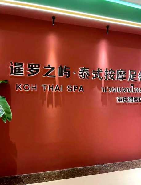 去了重庆推拿会所,体验过才会过得美好充实