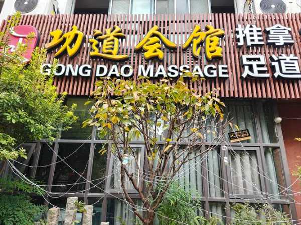 上个月去了苏州按摩会所店,缓解您的焦虑失眠无助