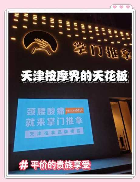 前天去天津推拿会馆,经常和朋友一起去