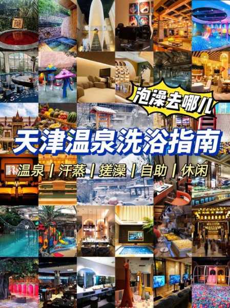 去了天津桑拿会所,开启健康养生的好旅程