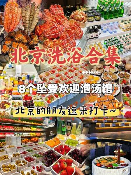 上个月去了北京洗浴会所店，来多少次都不嫌够