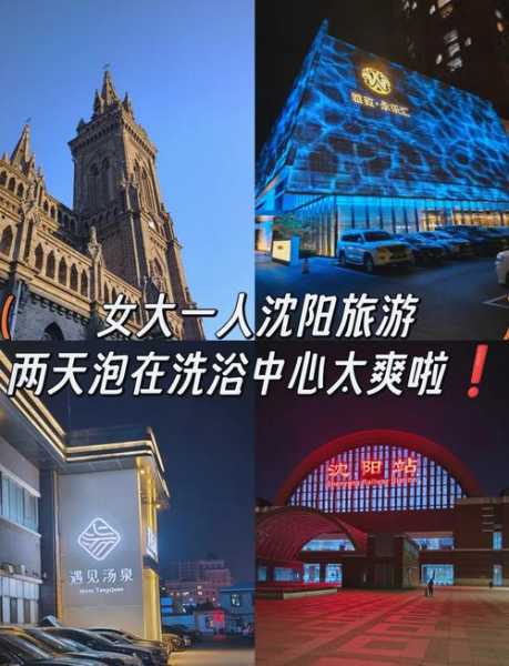 前天去沈阳按摩会馆,开启梦幻生活的旅程