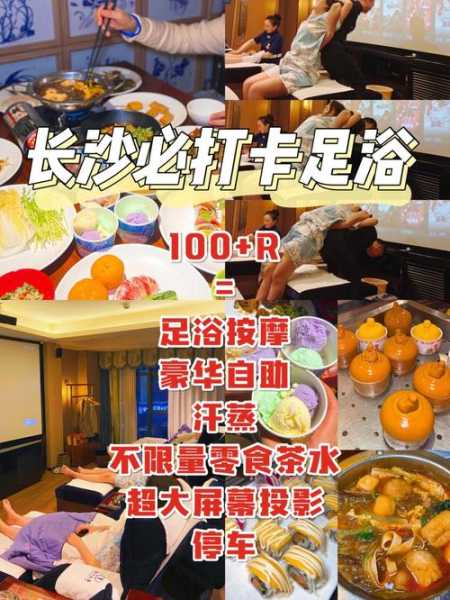 前天去长沙足浴会所,价格和服务刚刚好