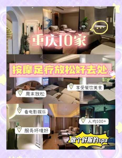 去了重庆按摩会所,开启健康养生的好旅程