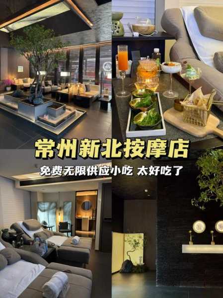 上个月去了常州按摩会馆,来体验过的朋友都说好