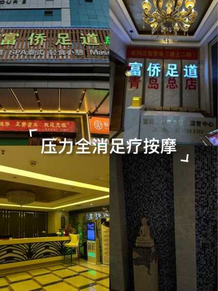 去了青岛足浴会所店,开启健康养生的好旅程