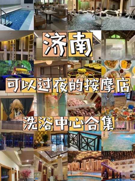 前天去济南按摩会所店,一家值得一去的好地方