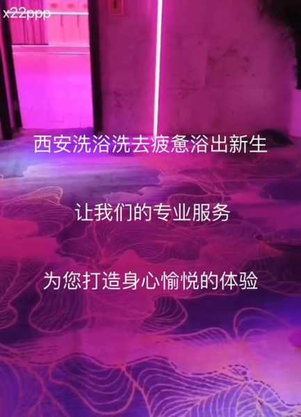 前天去西安油压会所,健康与享受同在