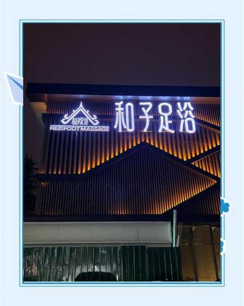 去了常州休闲会所店,一处让人解除疲惫的好地方