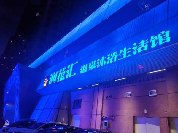 去了青岛桑拿会馆,2025年优惠新体验