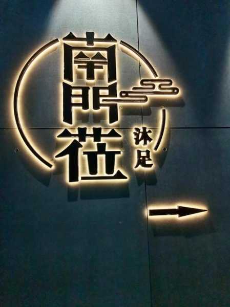 前天去盐城推拿会所,这家服务您来了就不想走