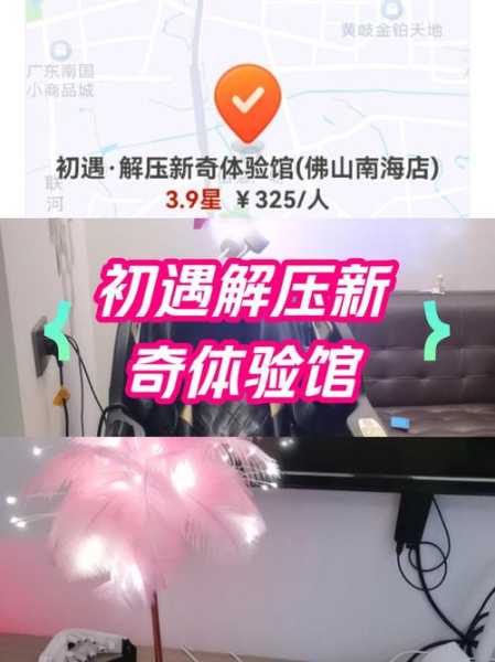前天去佛山解压会馆,不一样的体验让你打开眼界