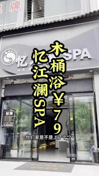 关于去了合肥木桶浴会所店,舒适的spa体验让您享受慢生活的信息