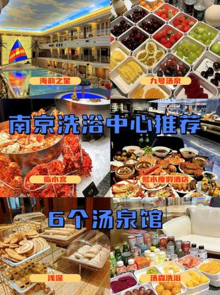 去了南京洗浴会所店，来体验过的朋友都说好