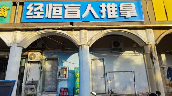 上个月去了济南按摩会馆,喧嚣都市中的一处世外桃源