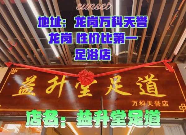 前天去深圳足浴会所店,良心推荐这个好地方!